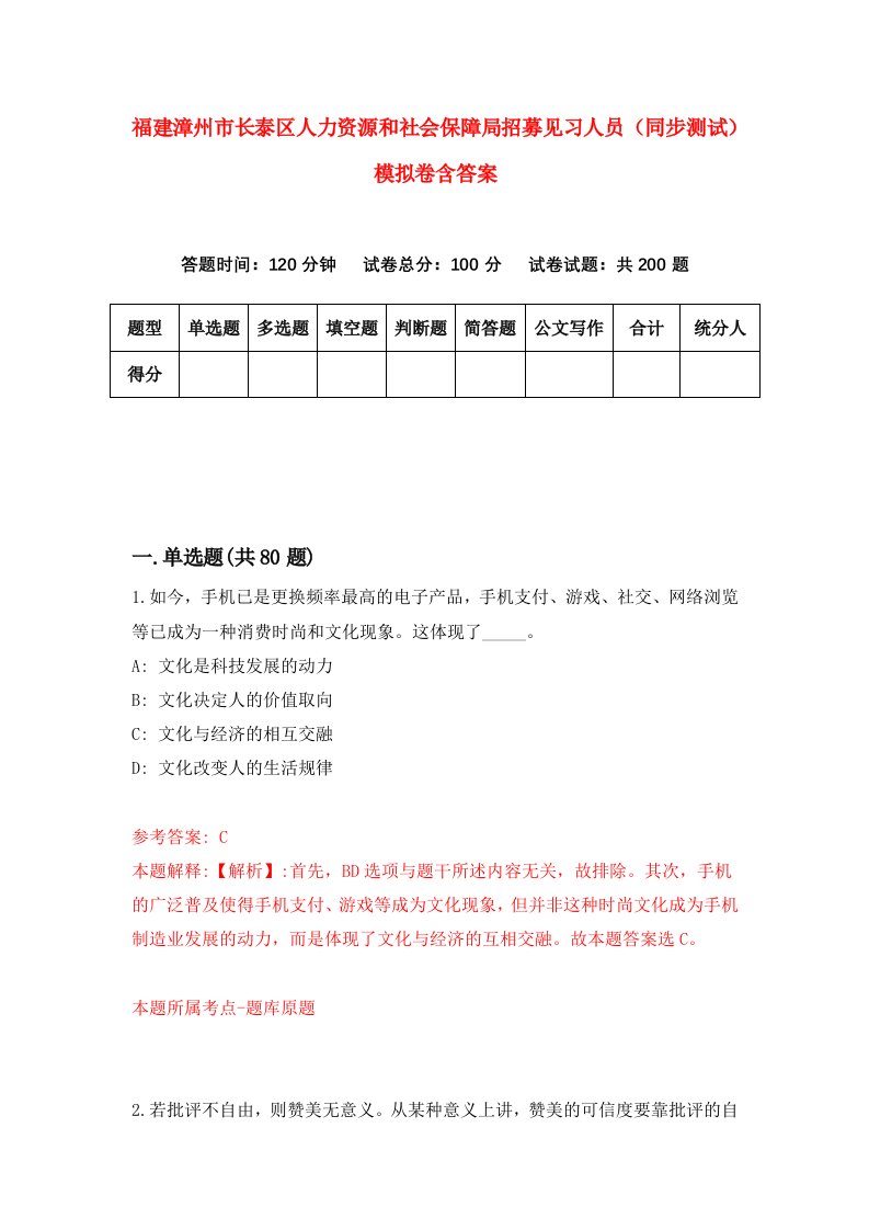 福建漳州市长泰区人力资源和社会保障局招募见习人员同步测试模拟卷含答案9