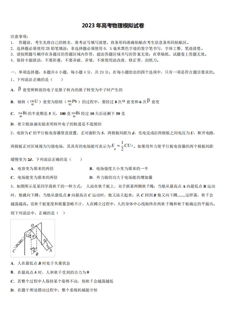 全国百校联盟2023年高三3月份第一次模拟考试物理试卷含解析