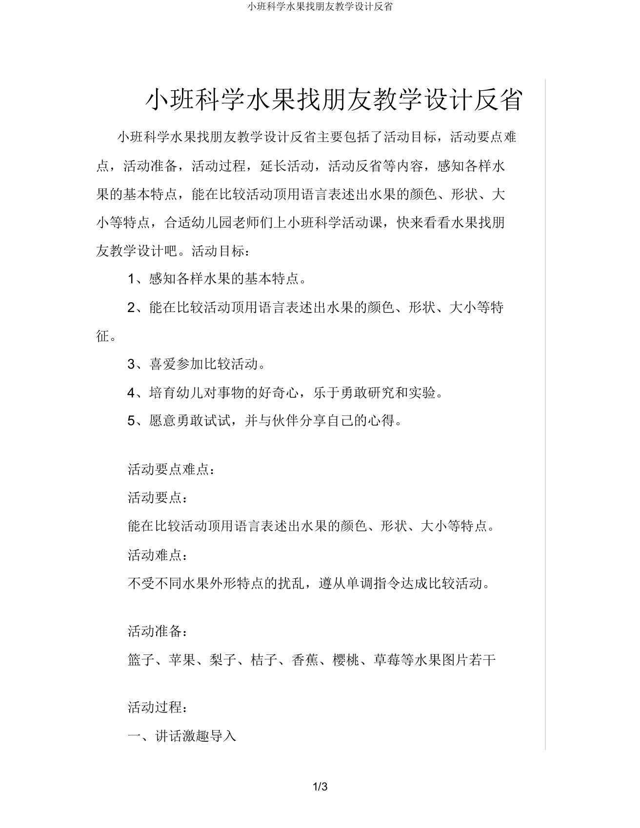 小班科学水果找朋友教案反思