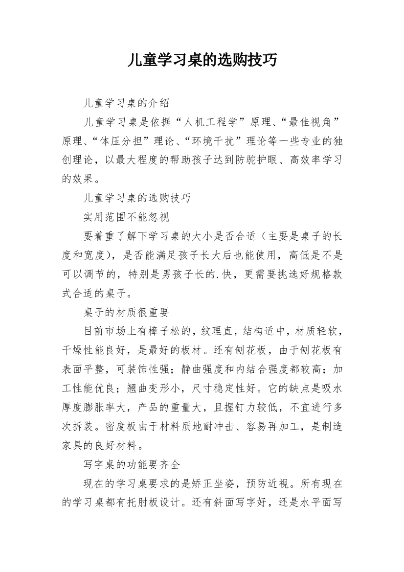 儿童学习桌的选购技巧