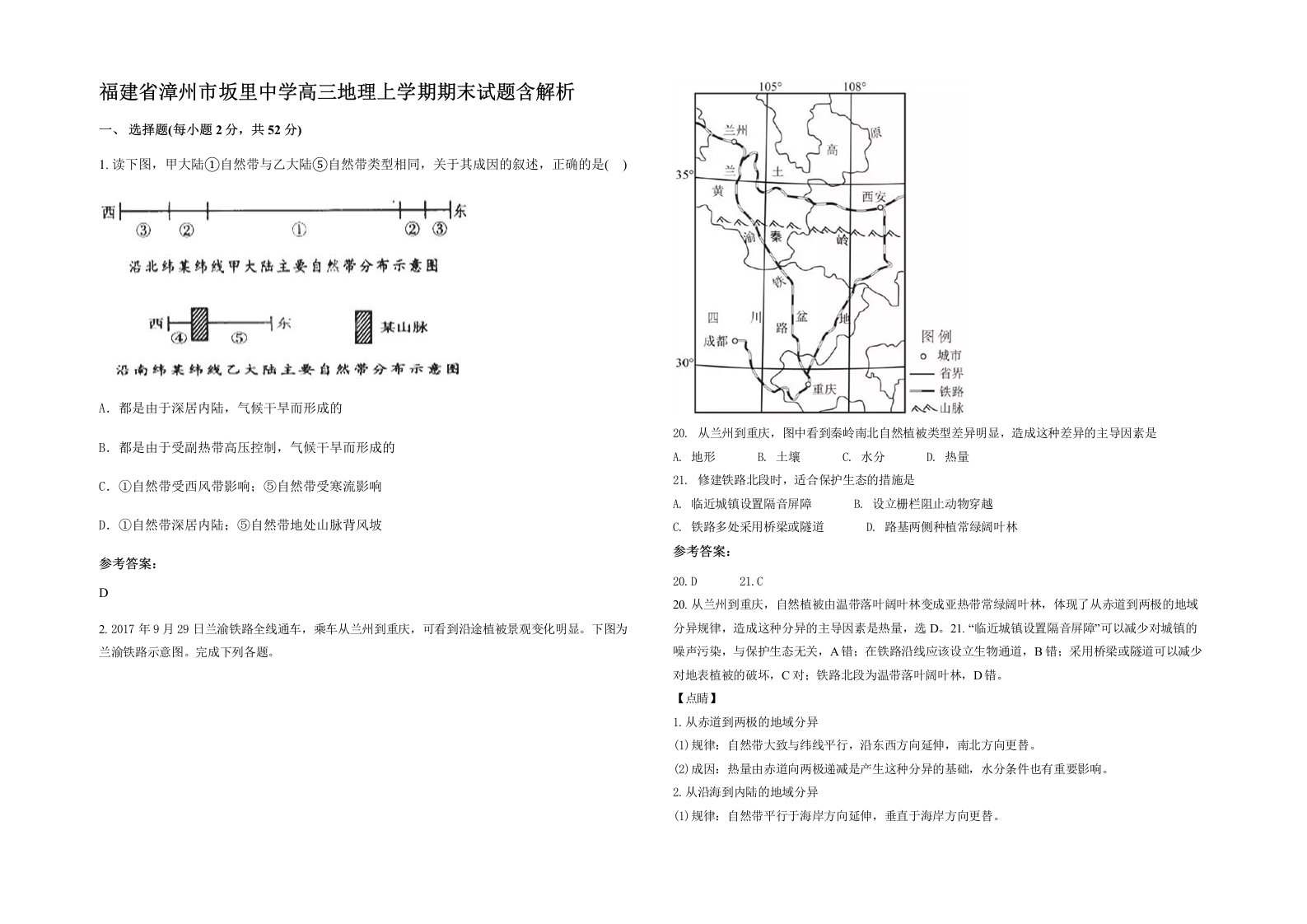 福建省漳州市坂里中学高三地理上学期期末试题含解析