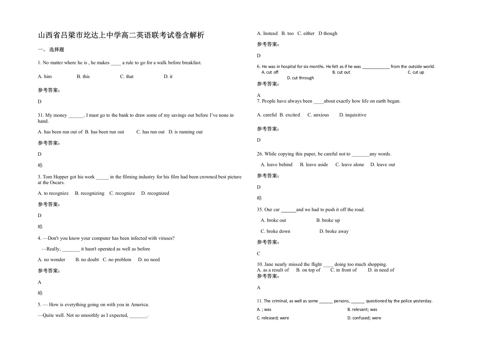 山西省吕梁市圪达上中学高二英语联考试卷含解析