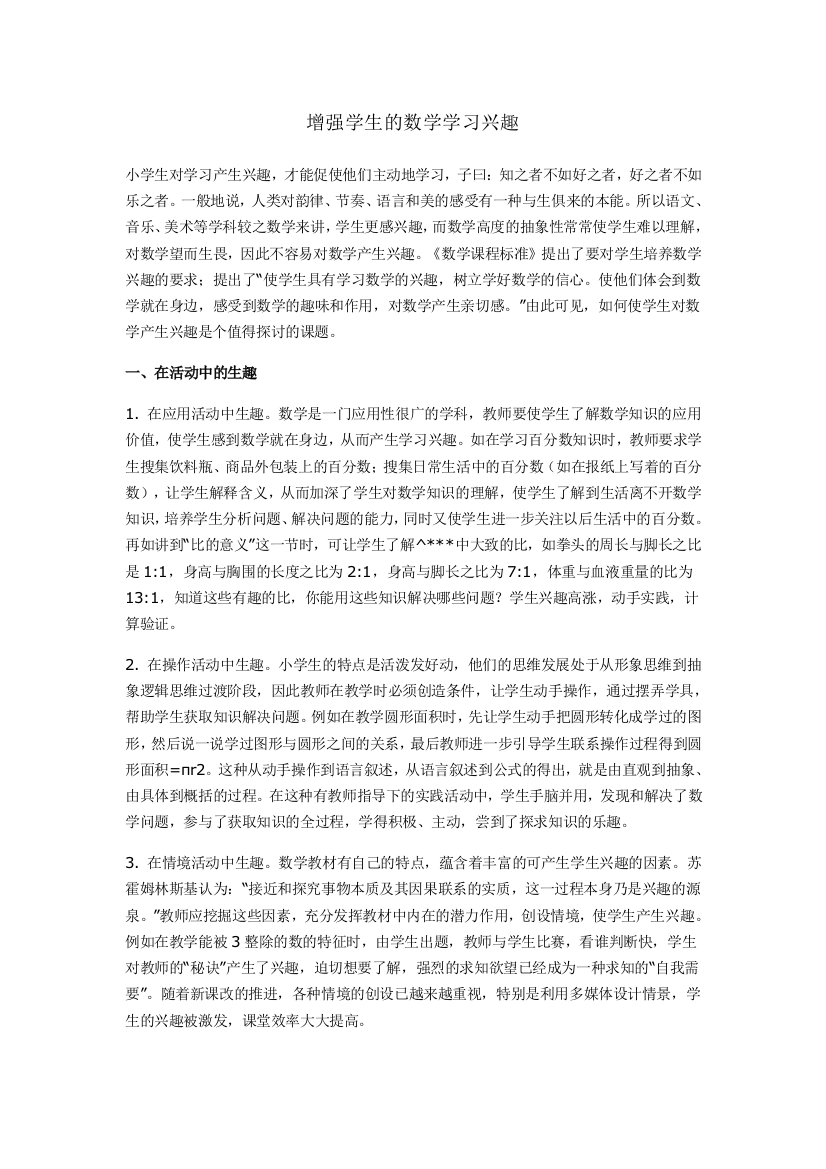 增强学生的数学学习兴趣