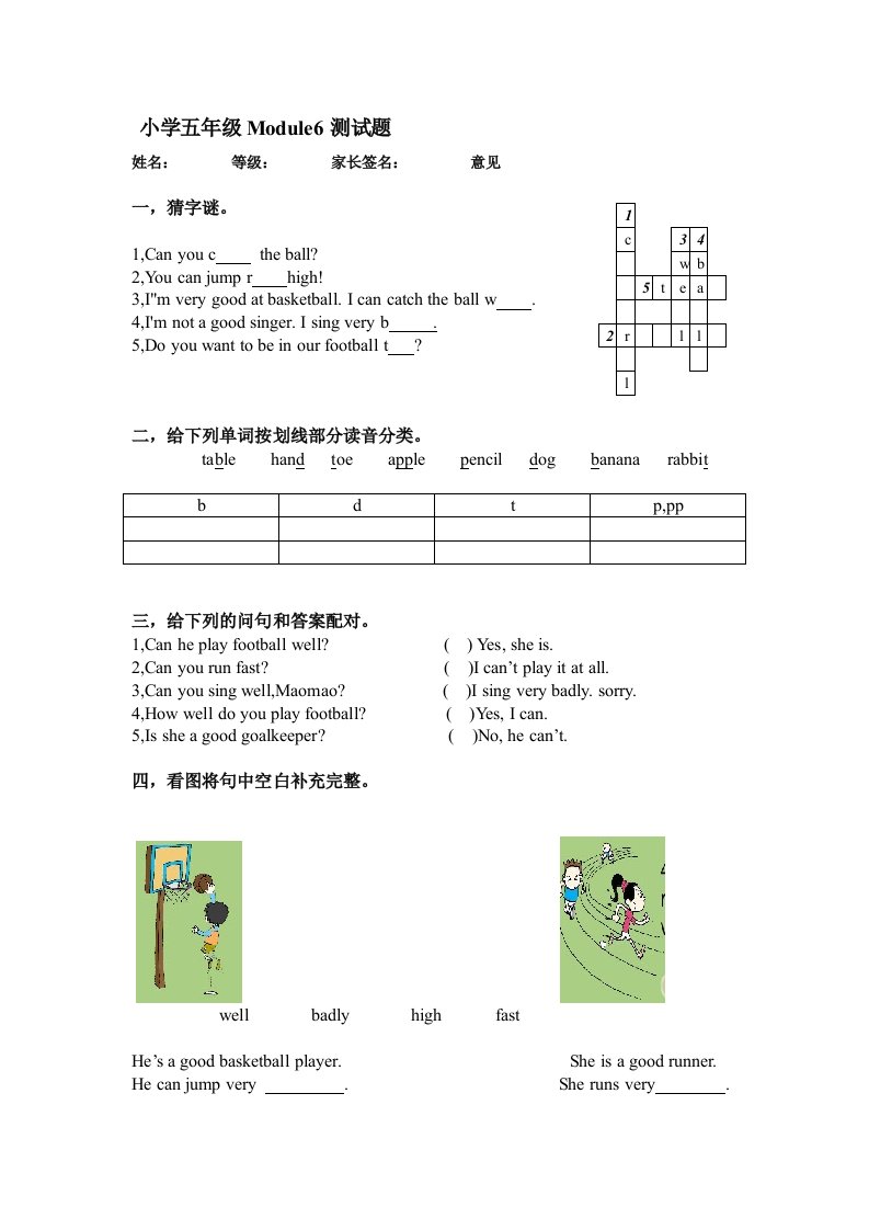 外研社小学五年纪Module6测试题