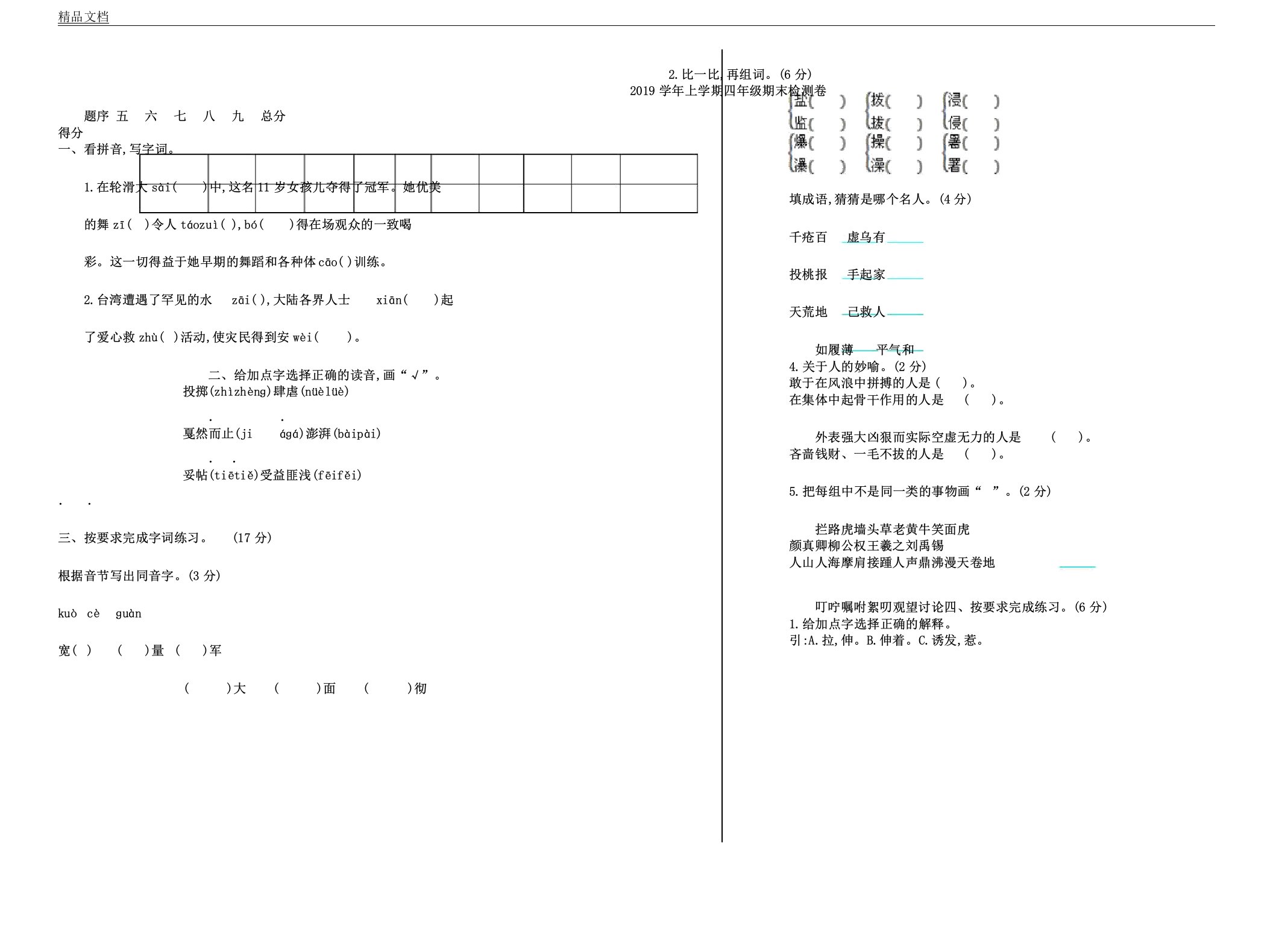 冀教版本小学四年级语文上册的期末测习题及答案