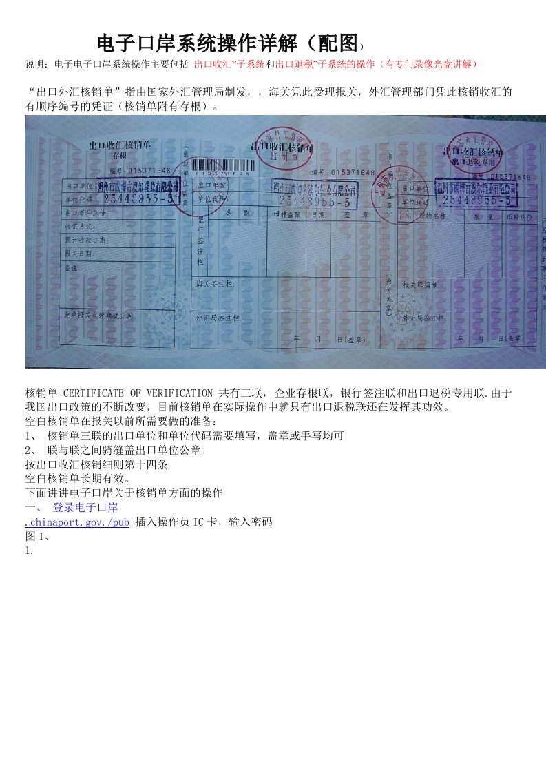 电子行业-电子口岸系统操作详解配图