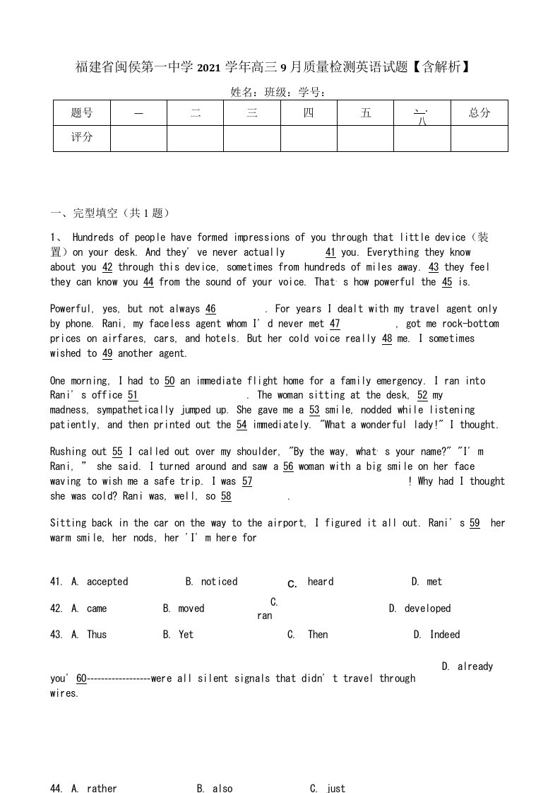 福建省2021学年高三9月质量检测英语试题【含解析】