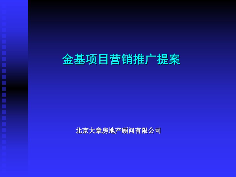 [精选]花溪房地产项目营销推广方案