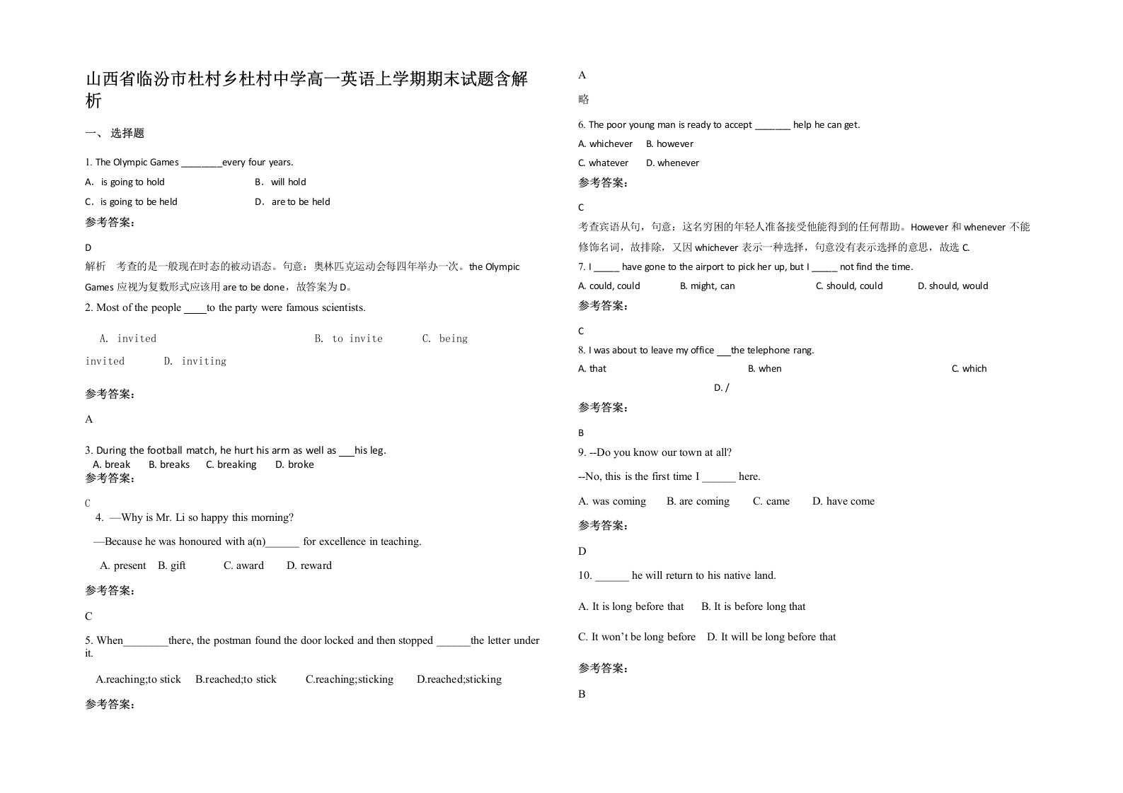 山西省临汾市杜村乡杜村中学高一英语上学期期末试题含解析