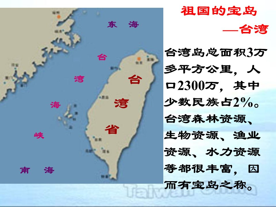 第13课海峡两岸的交往