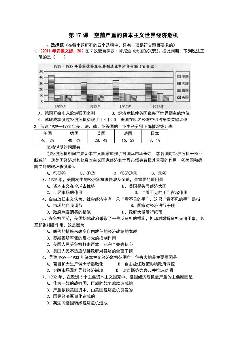 新人教版历史必修2第17课空前严重的资本主义世界经济危机　能力提升