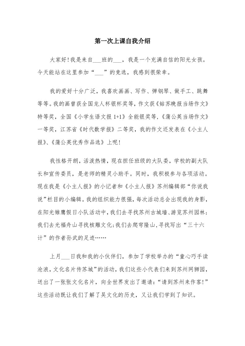 第一次上课自我介绍