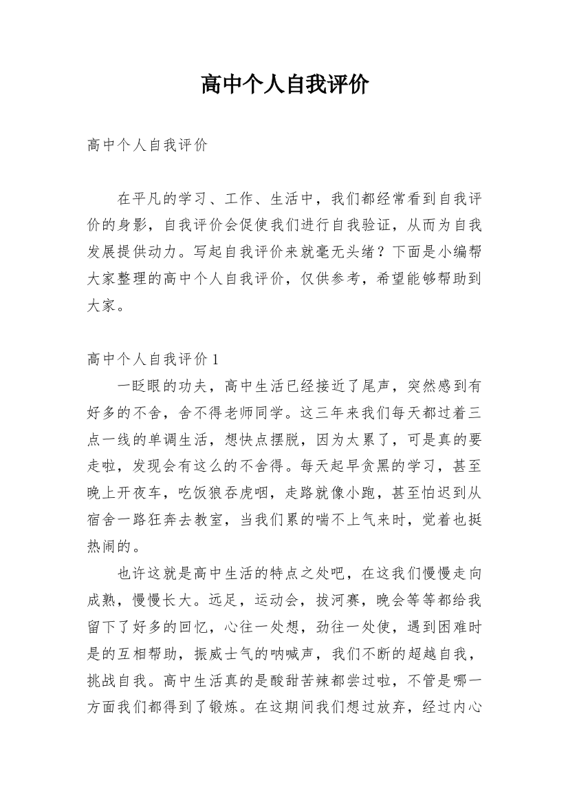 高中个人自我评价_12