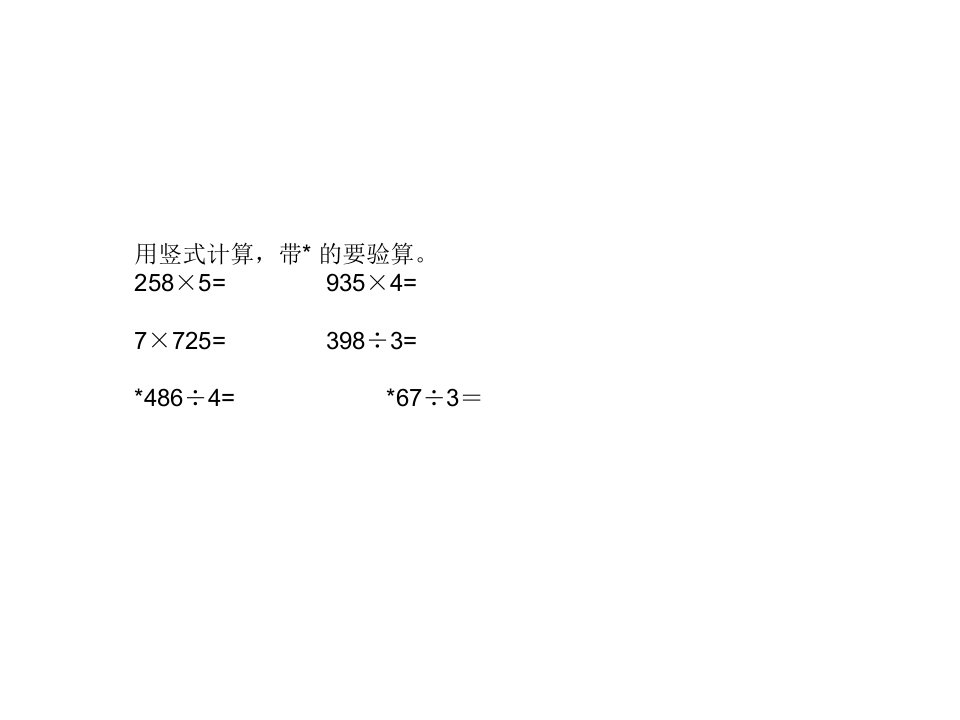 苏教版三年级上册数学练习七