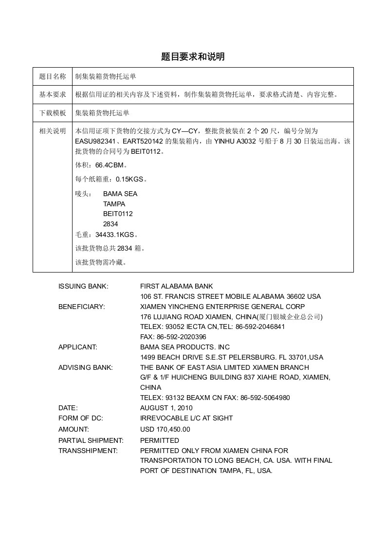 制集装箱货物托运单2