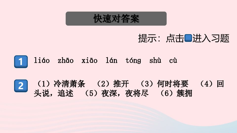 通用版七年级语文上册第六单元课外古诗词诵读名师公开课省级获奖课件新人教版