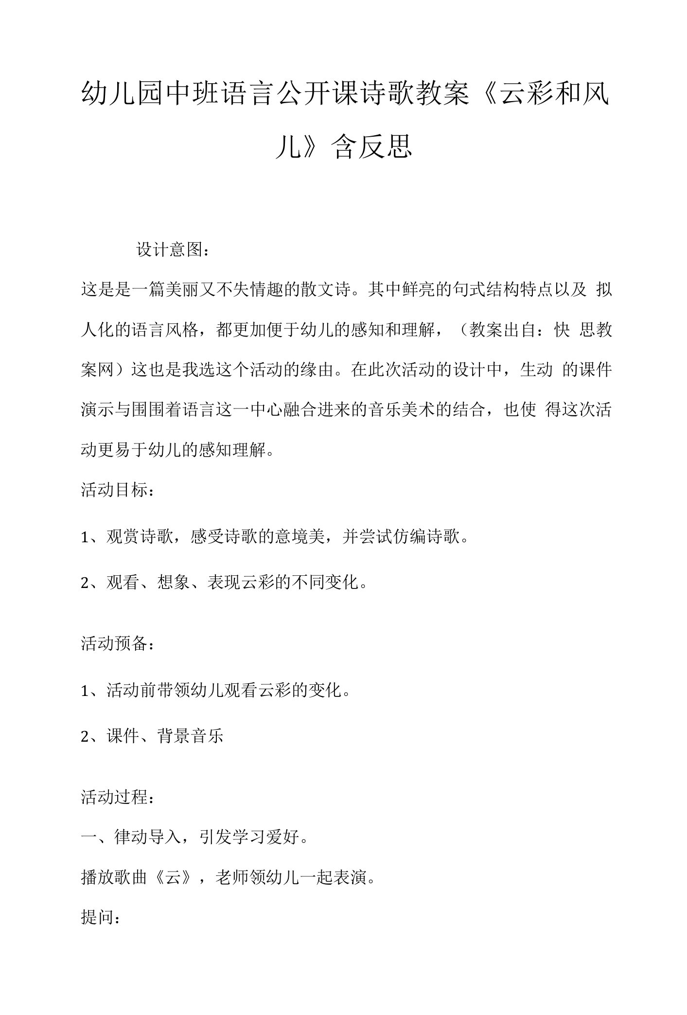 幼儿园中班语言公开课诗歌教案《云彩和风儿》含反思.docx