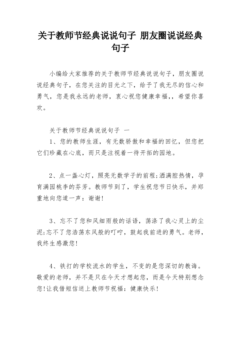 关于教师节经典说说句子