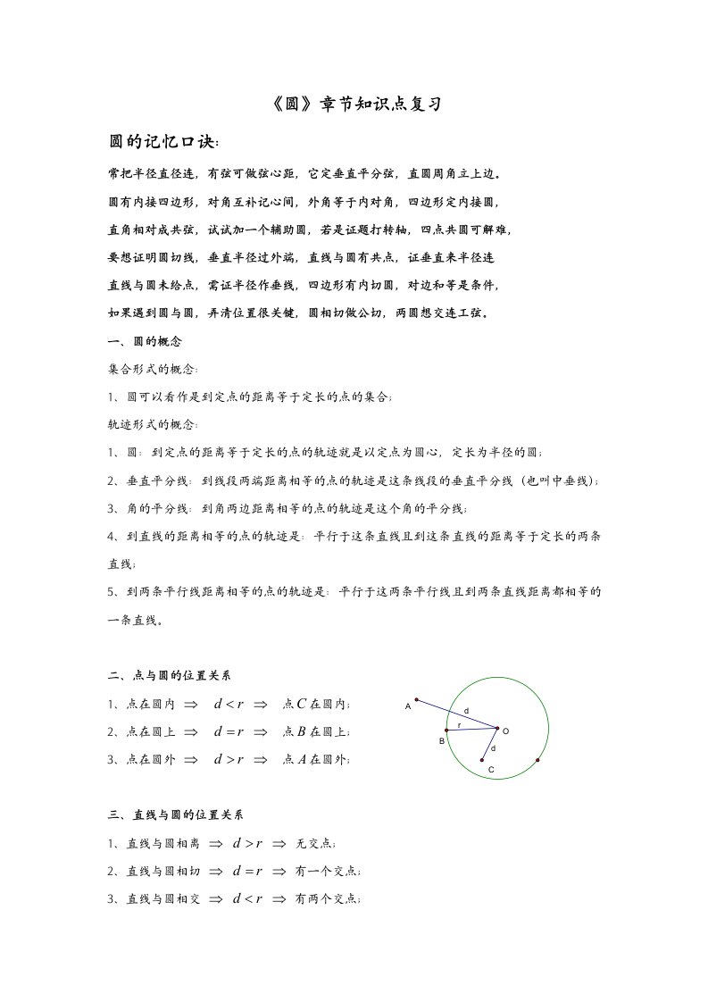 初中圆的知识点归纳