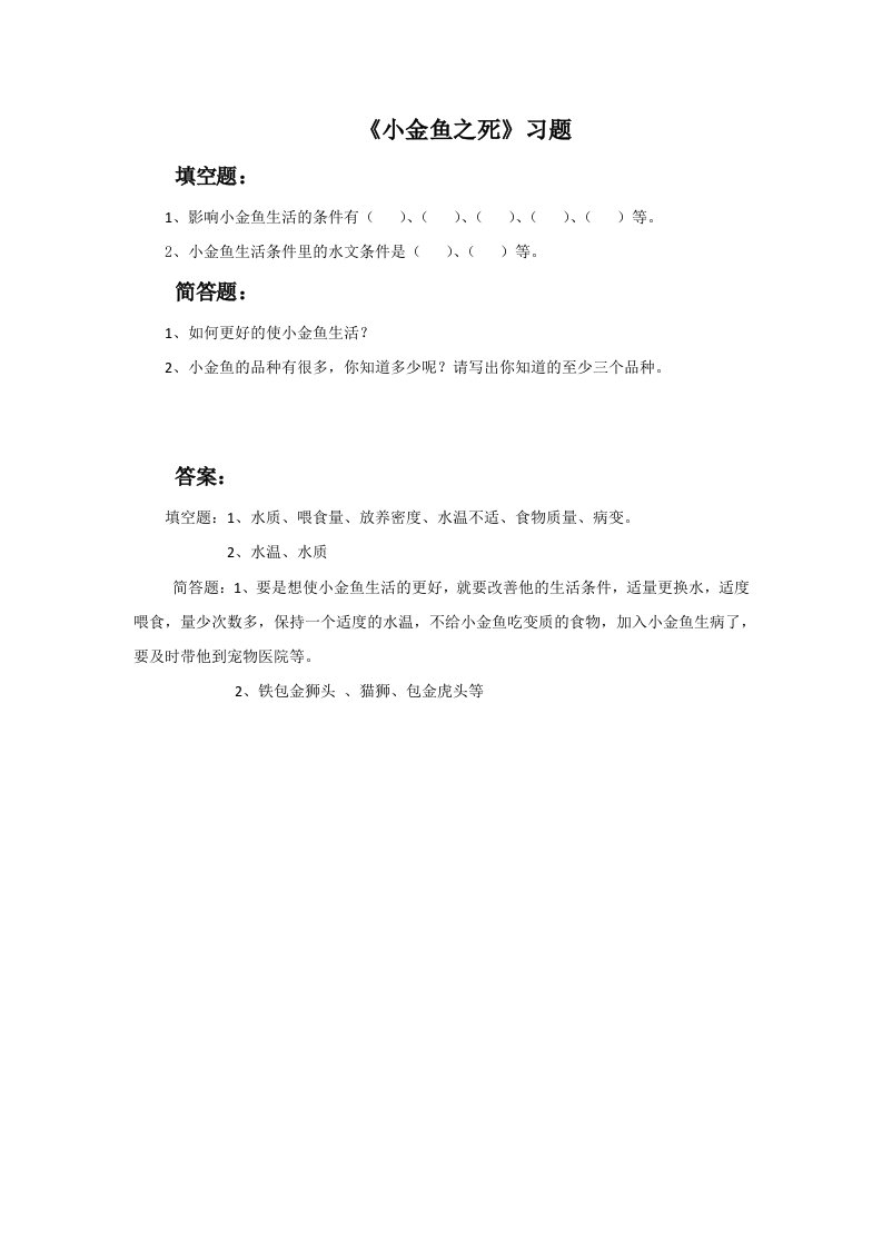 《小金鱼之死》习题3