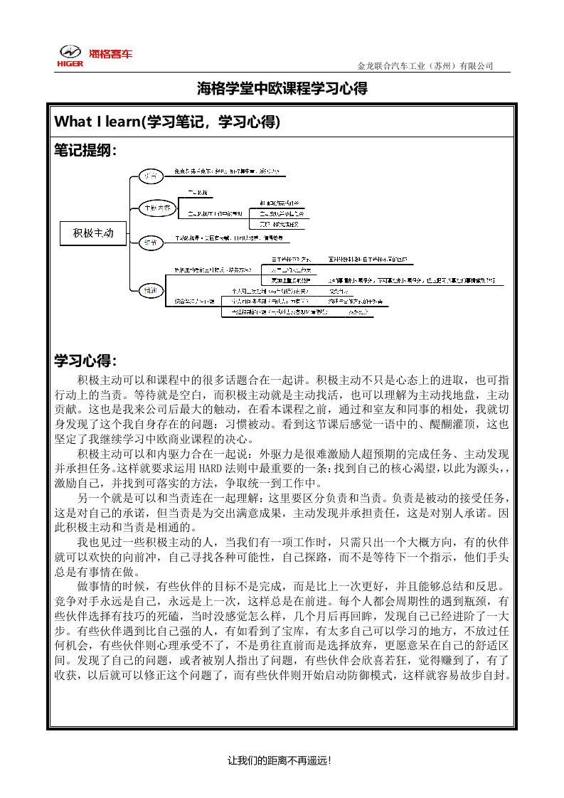 海格学堂中欧课程学习心得