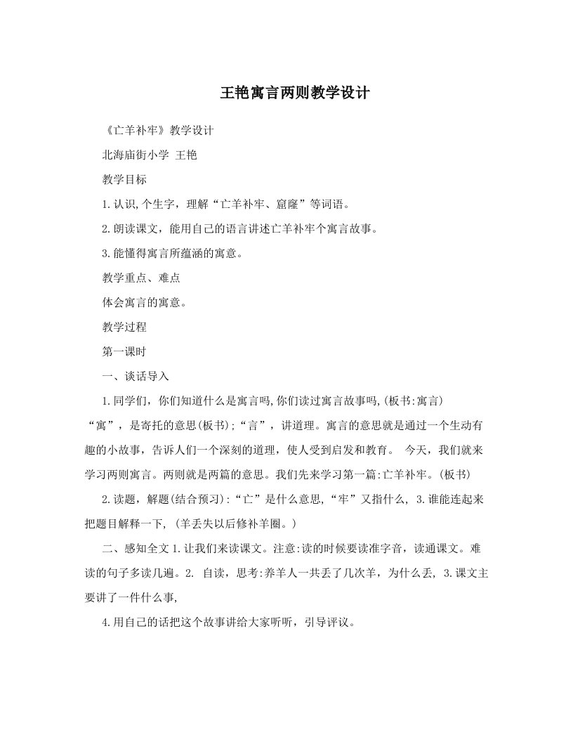 王艳寓言两则教学设计