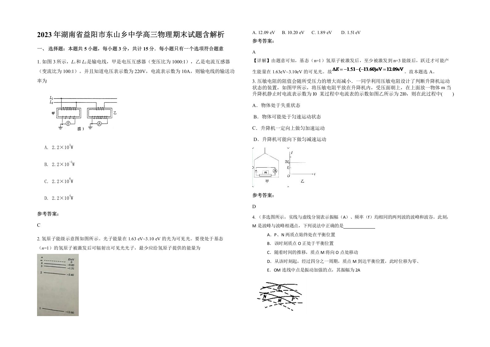 2023年湖南省益阳市东山乡中学高三物理期末试题含解析