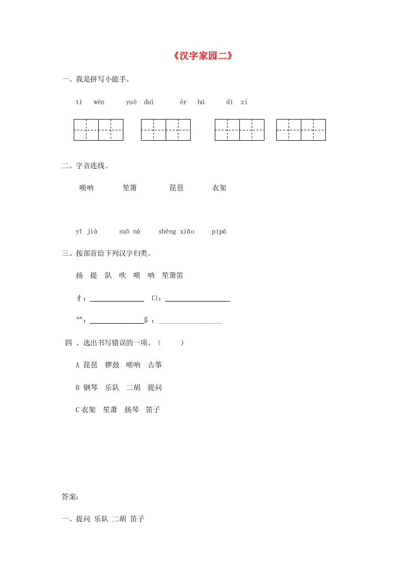 二年级语文下册《汉字家园二》随堂练习5