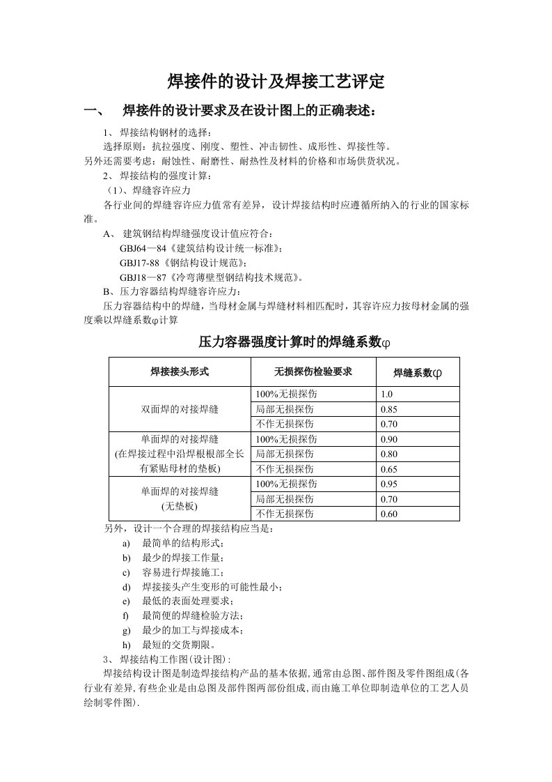 焊接工艺评定资料