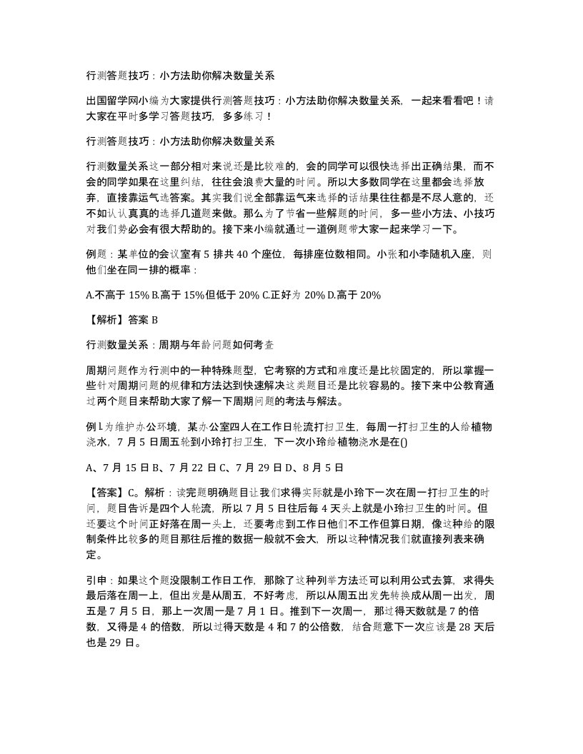 行测答题技巧小方法助你解决数量关系