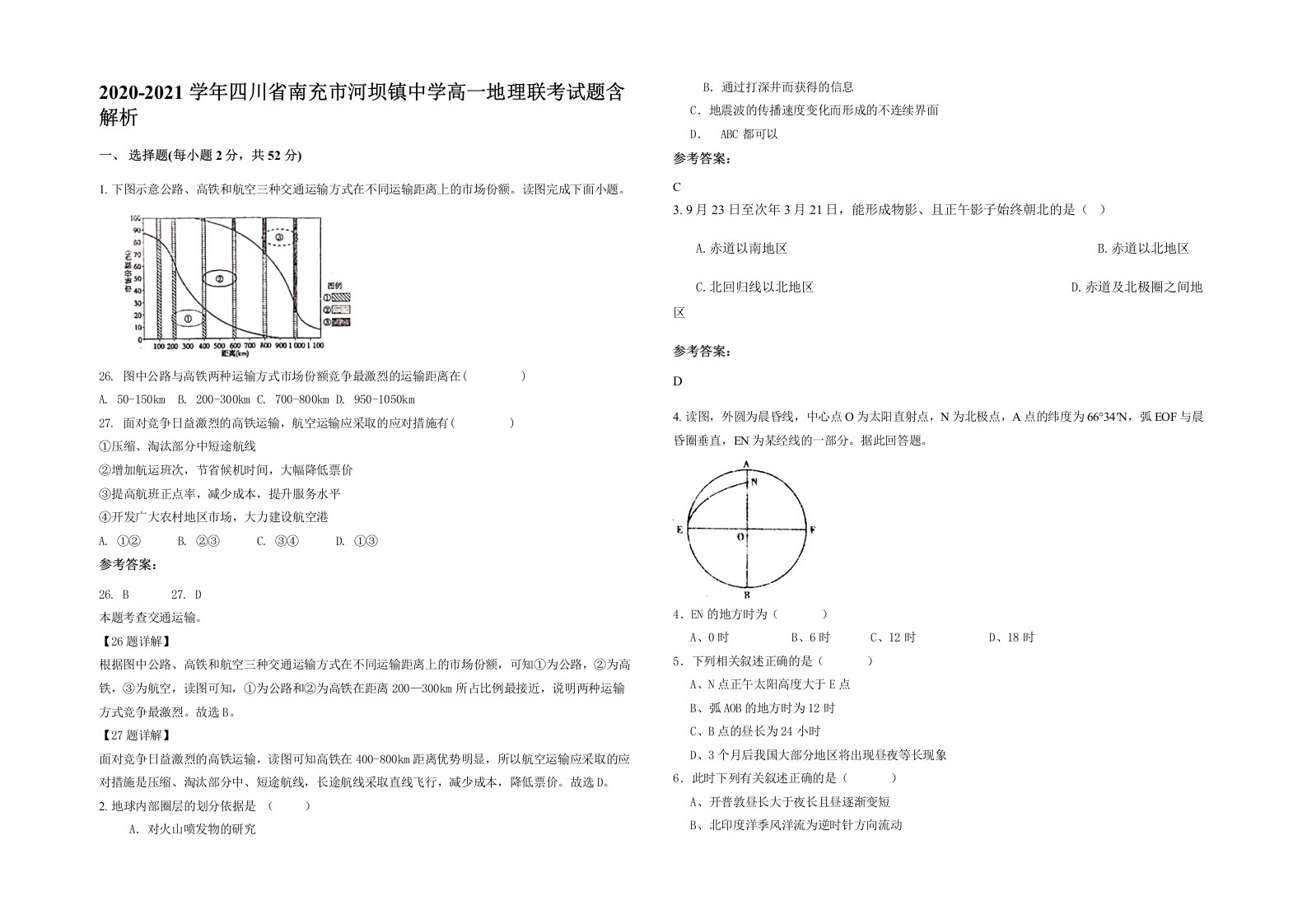 2020-2021学年四川省南充市河坝镇中学高一地理联考试题含解析