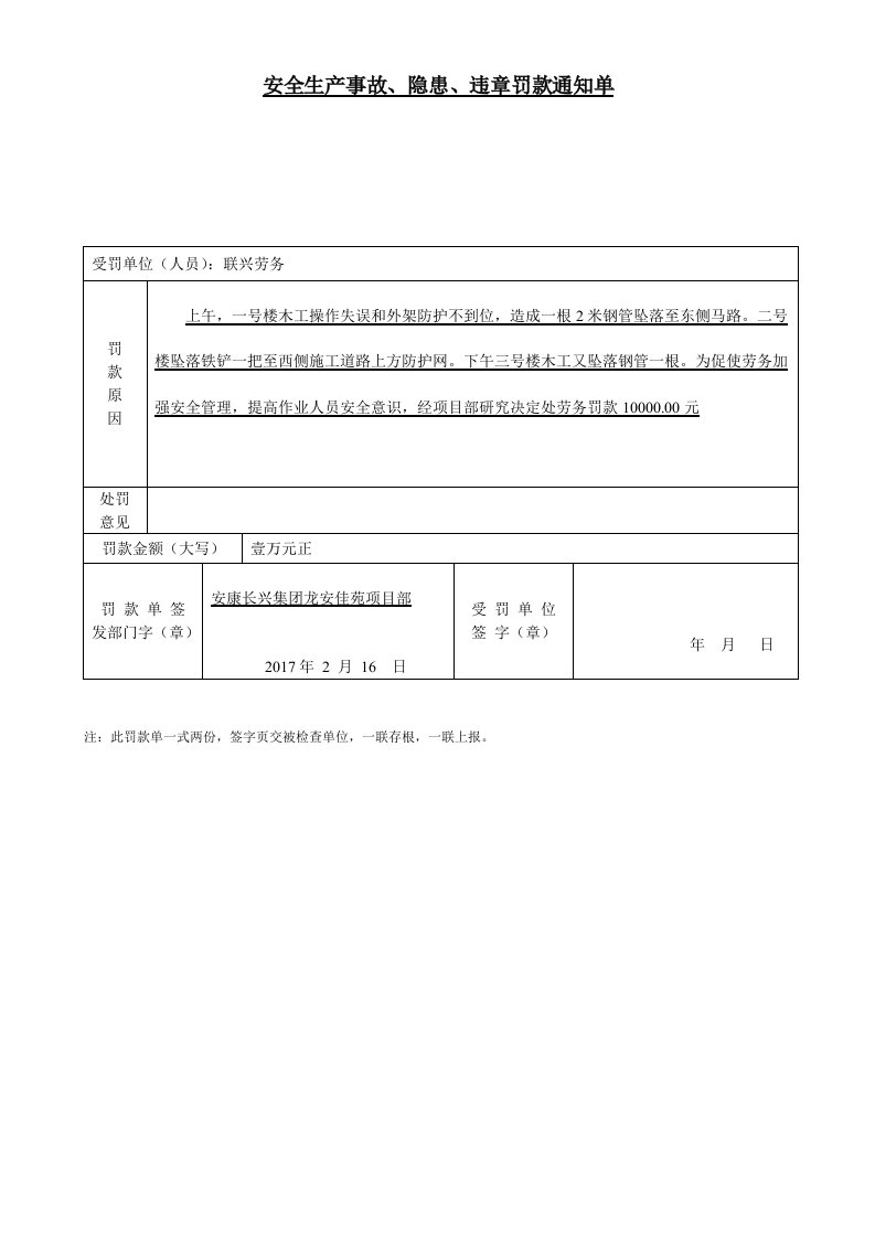 建筑工程安全罚款单范本