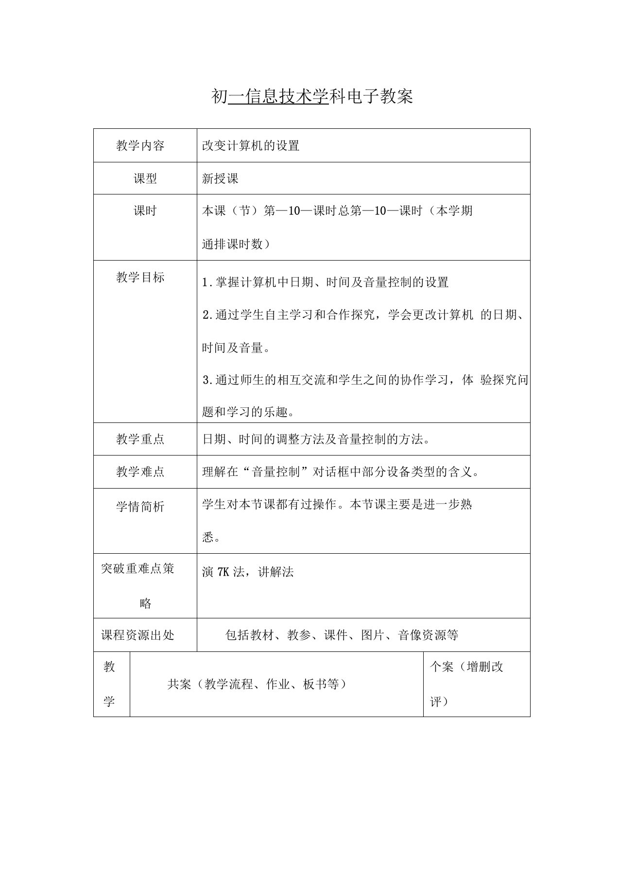 改变计算机的设置教案