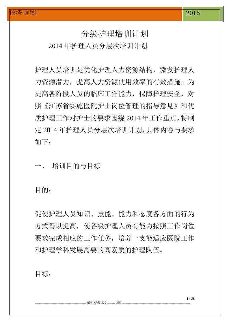 分级护理培训计划