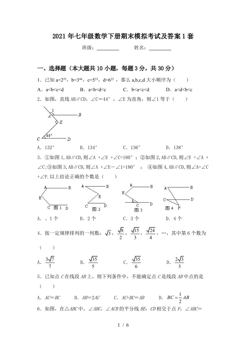 2021年七年级数学下册期末模拟考试及答案1套