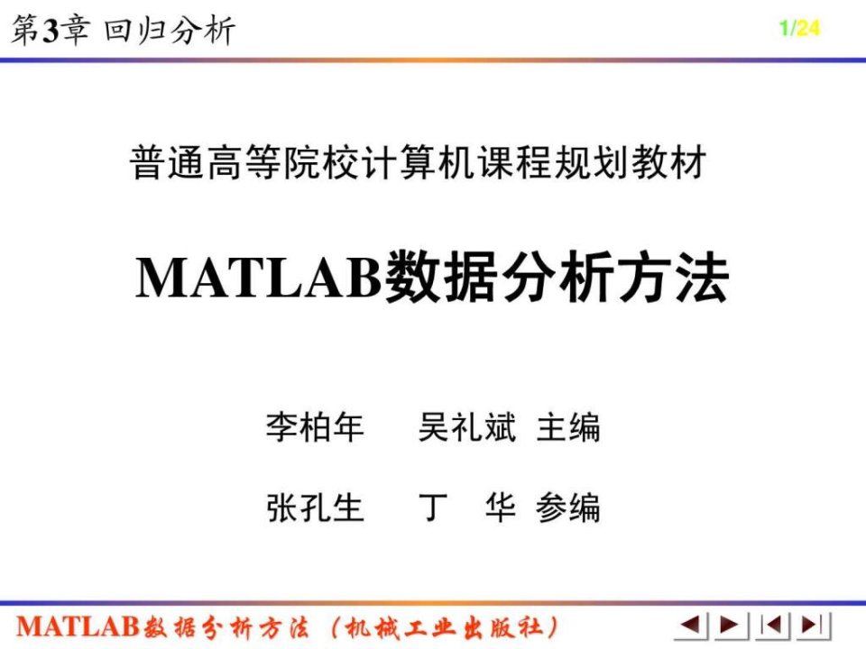 matlab数据分析方法2