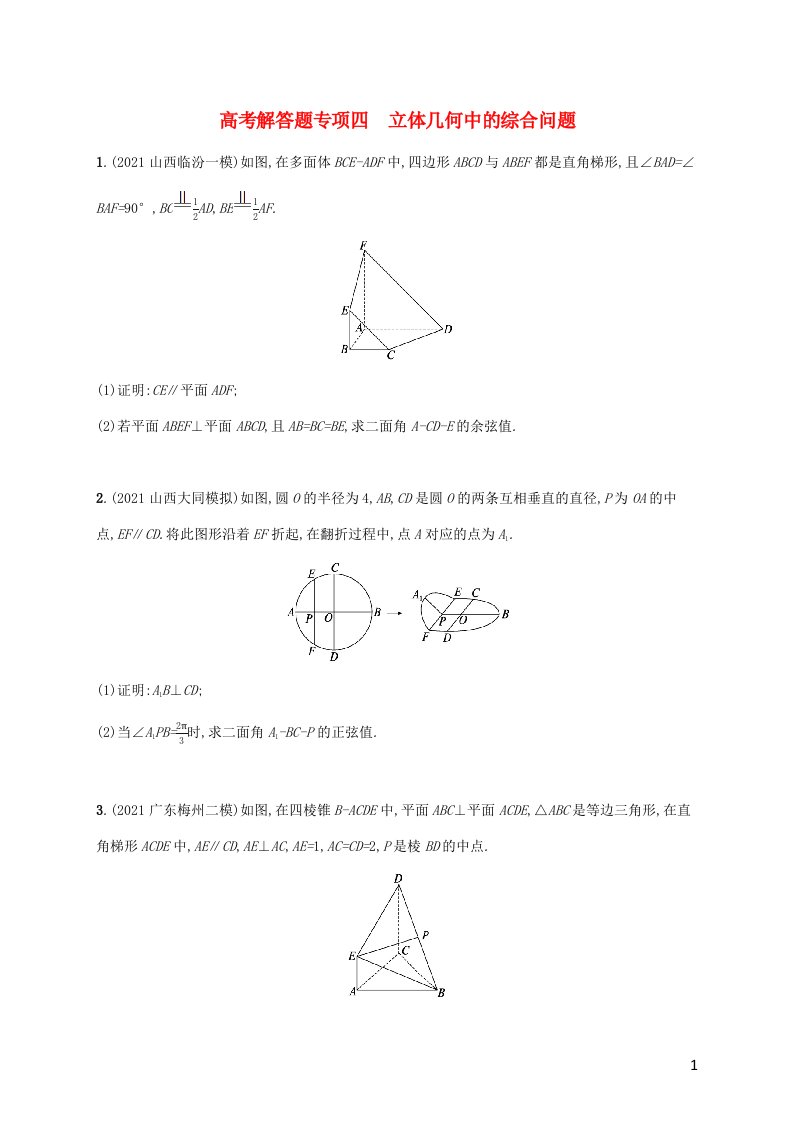 2023年高考数学一轮复习第8章立体几何高考解答题专项四立体几何中的综合问题含解析新人教A版理