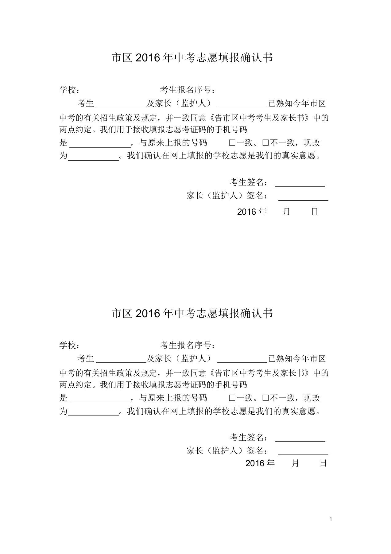 市区中考志愿填报确认书