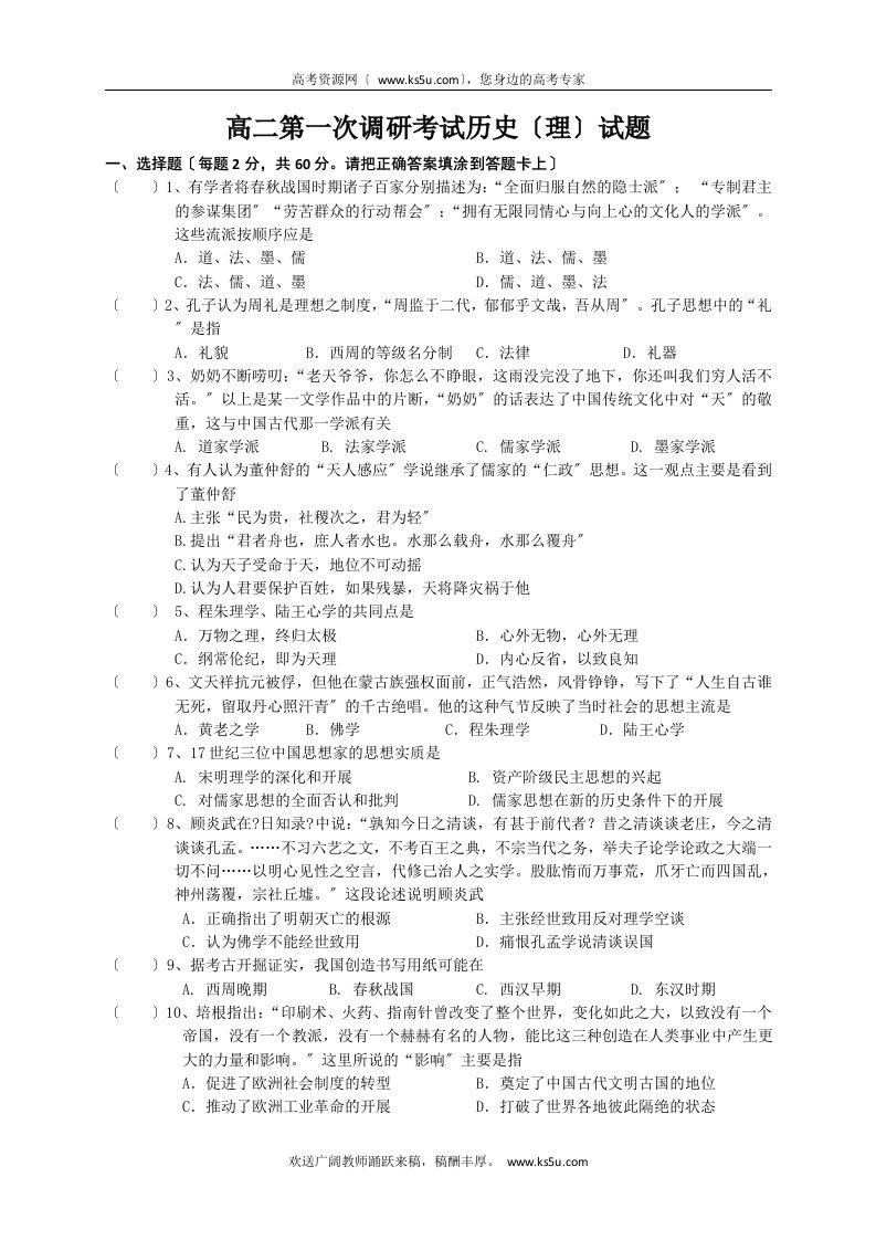 江苏省阜宁中学2023-2023学年高二第一次调研考试历史(理)试题