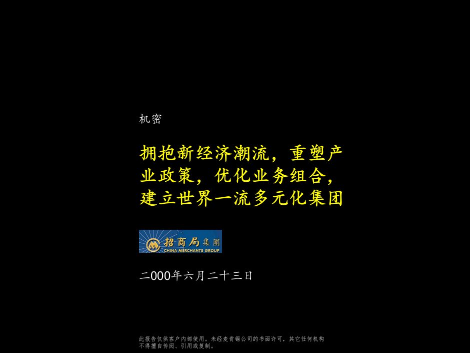 [精选]重塑产业政策,优化业务组合,建立世界一流多元化集团