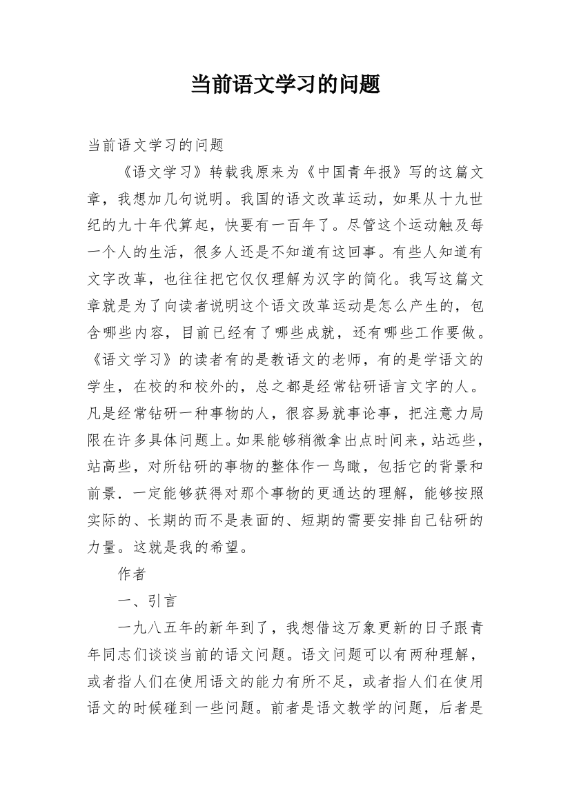 当前语文学习的问题