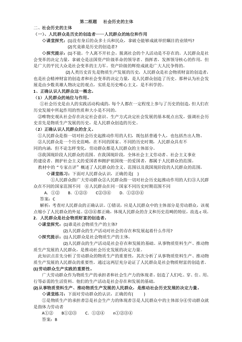 江苏省如皋市薛窑中学2016届高二政治新人教版必修4《生活与哲学》教案：11