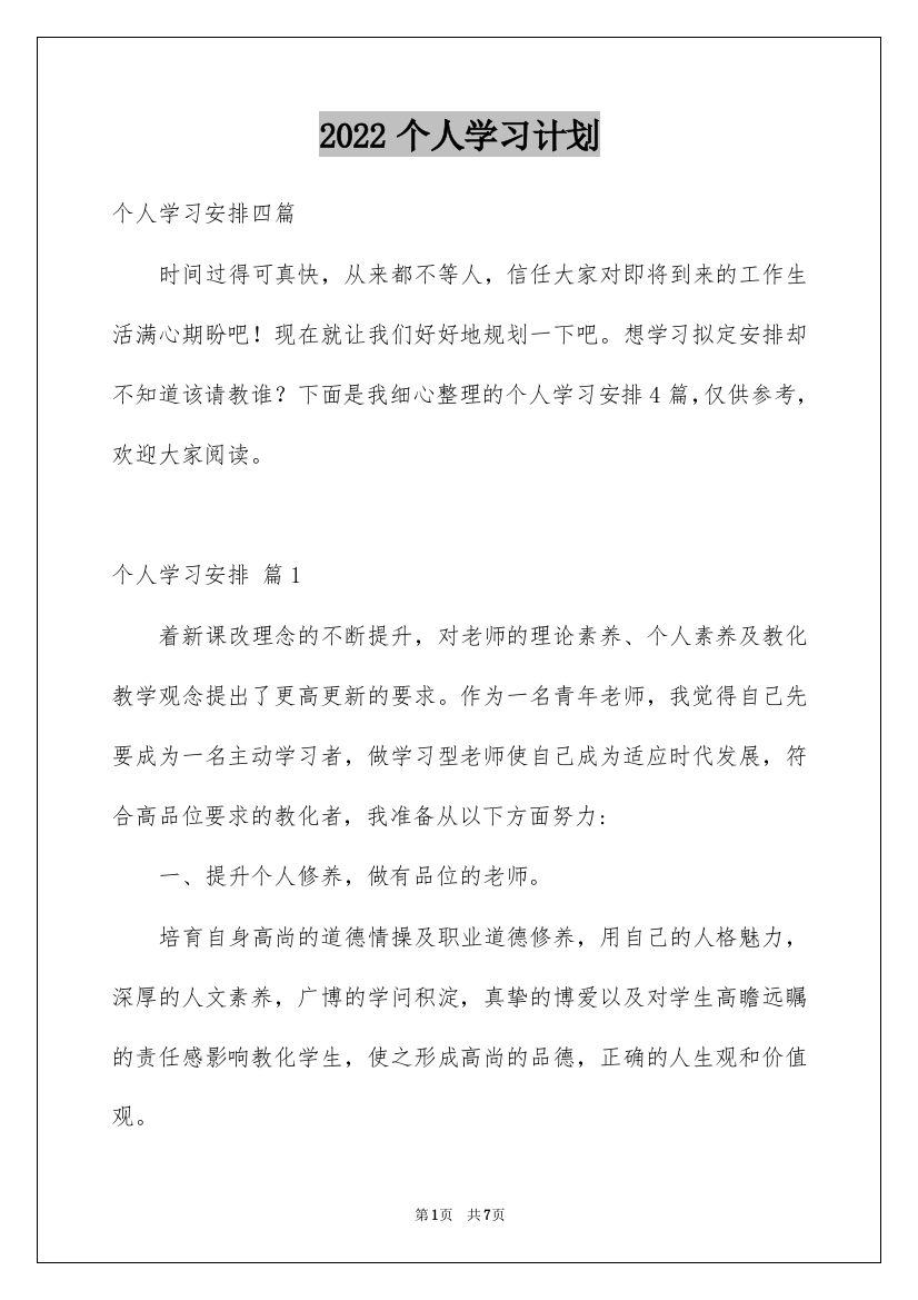 2022个人学习计划_8