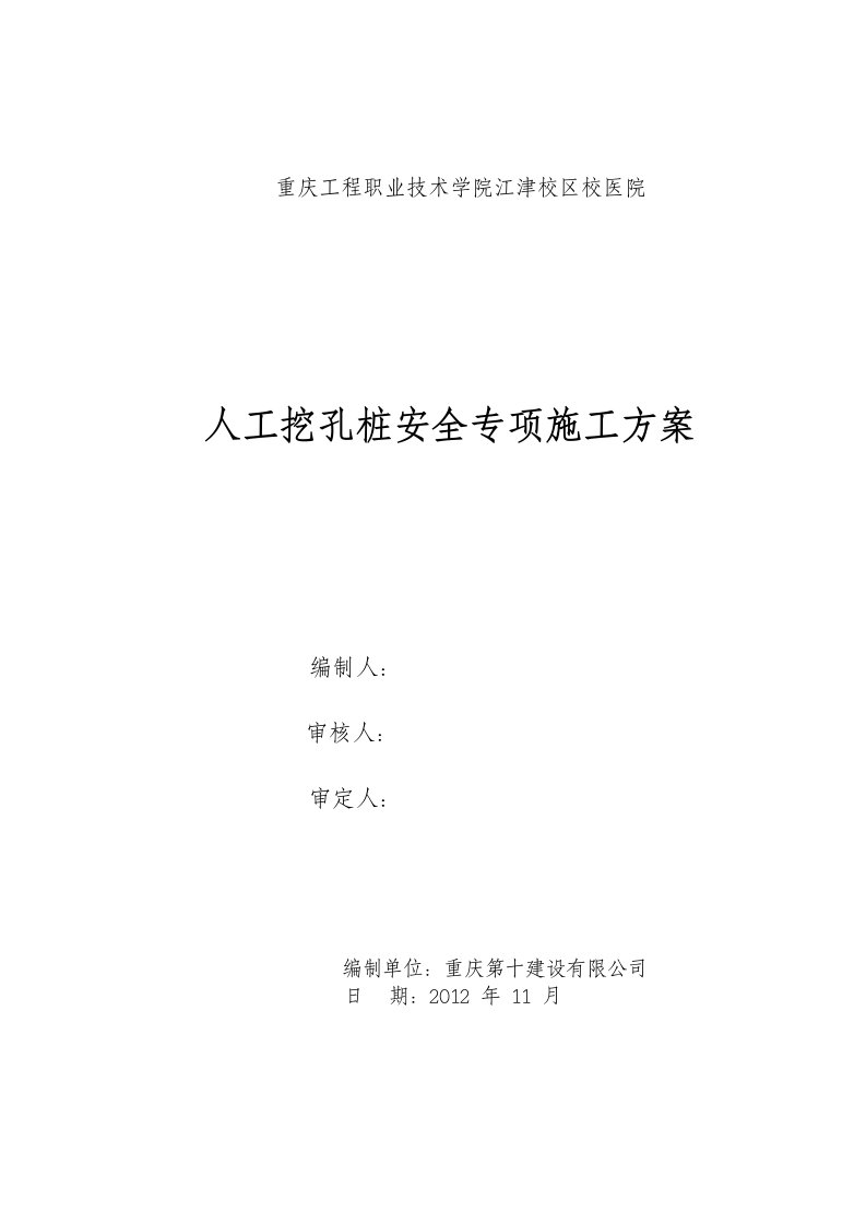 校医院桩基施工安全专项措施方案