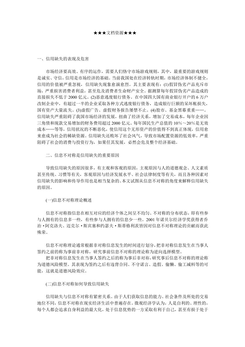 战略管理-企业战略信用缺失与信息不对称相关分析