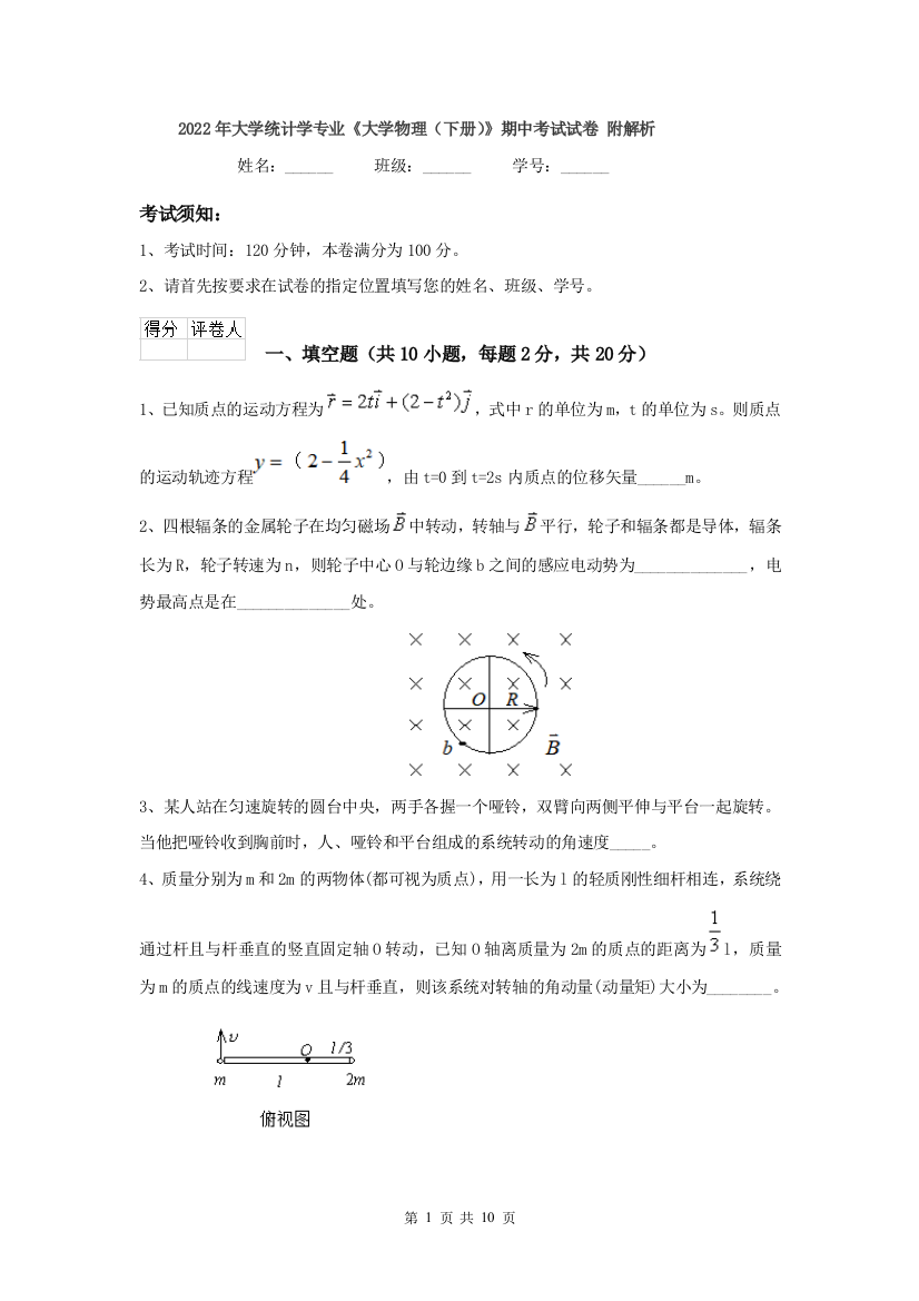 2022年大学统计学专业大学物理下册期中考试试卷-附解析