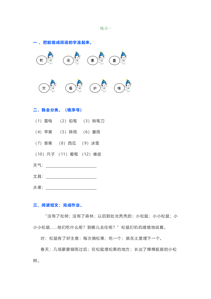 【小学语文】小学语文一年级期末基础知识+阅读理解练习