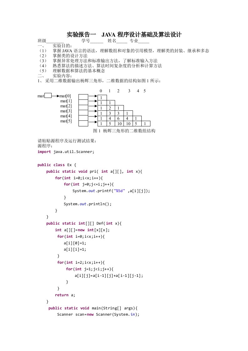 数据结构课程实验一java程序设计基础