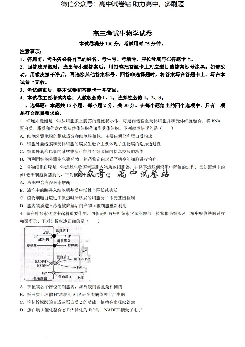 辽宁省辽阳市2023-2024学年高三下学期第一次模拟考试生物试题