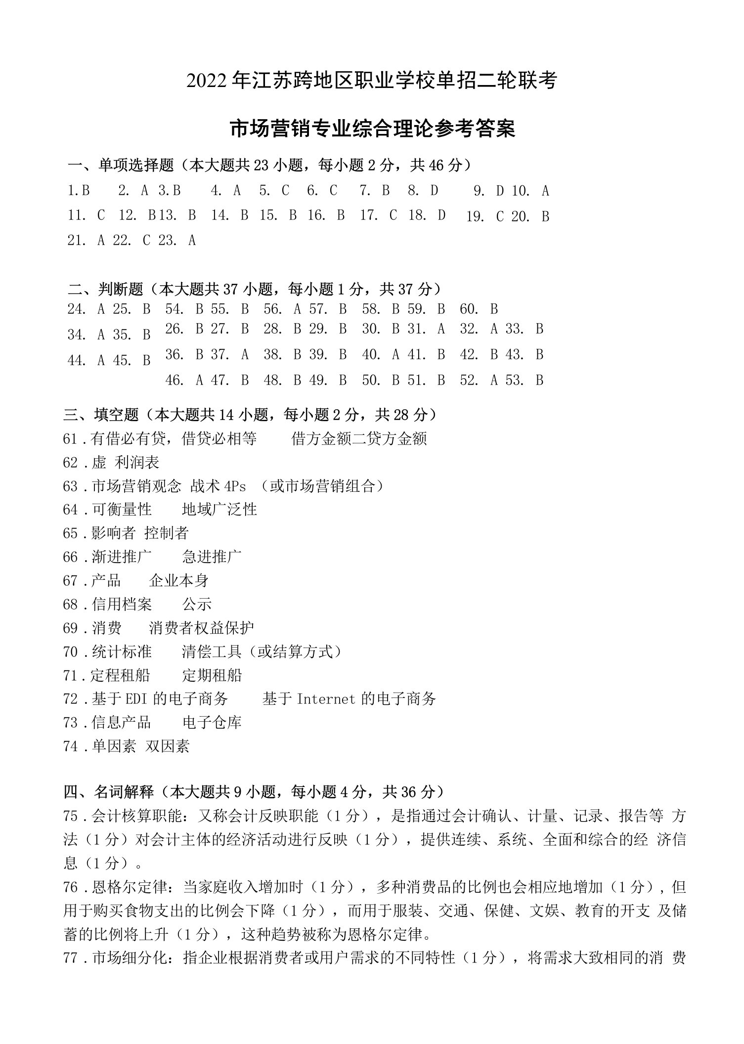 2022年江苏跨地区职业学校单招二轮联考